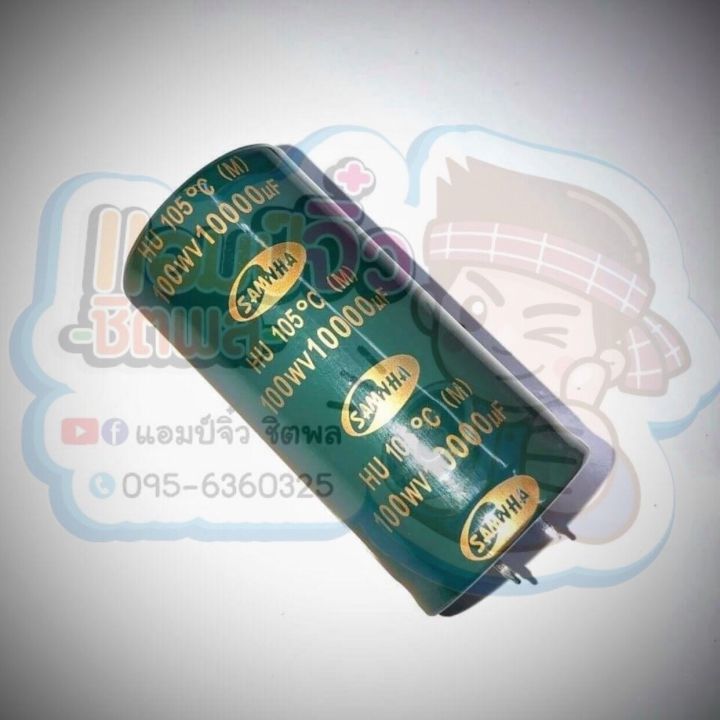 capacitor-คาปาซิเตอร์-samwha-100v-10000uf-สีเขียว-เครื่องขยายเสียง-10000uf-100v-คาปาซิสเตอร์