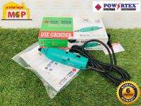 Powertex เครื่องเจียร์คอตรง 105W PPT-DG-10 ถูกที่สุด