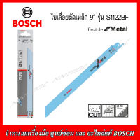 BOSCH ใบเลื่อยชักตัดเหล็ก 9" รุ่น S1122BF (2608656041) Flexible for Metal Swiss Made