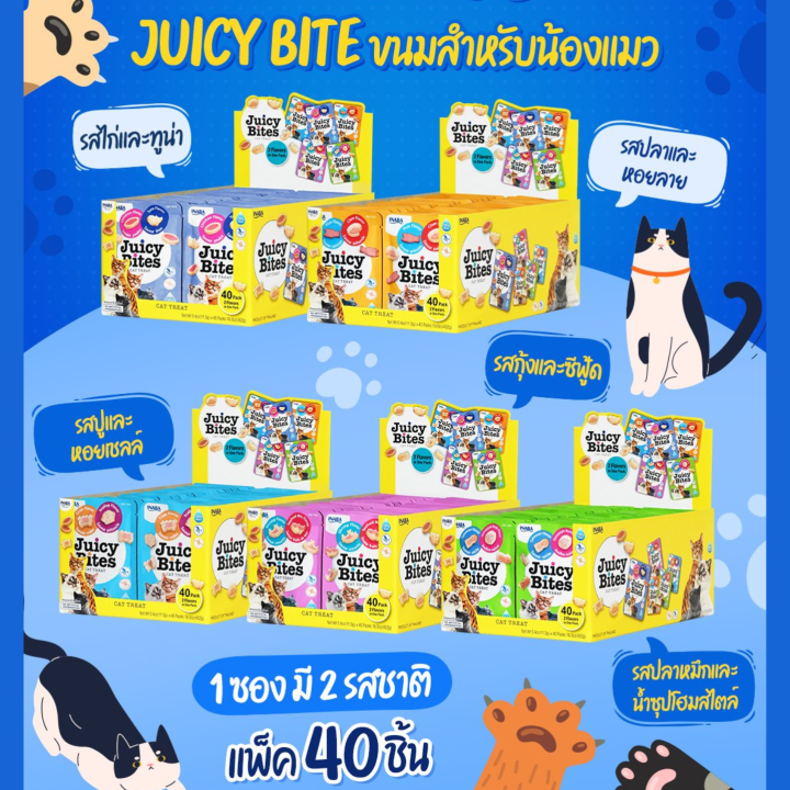 ยกกล่อง-40ซอง-คละรสชาติได้-ขนมแมวจุ้ยซี่-ไบท์-inaba-juicy-bites-cat-treat-ซองมินิ-ขนาด-11-3g-x-40-ซอง