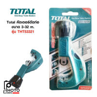 Total คัตเตอร์ตัดท่อทองแดง ท่ออลูมิเนียม ขนาด 3-32 mm รุ่น THT53321 ( Pipe Cutter )