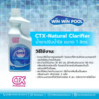 CTX-Natural Clarifier น้ำยาปรับน้ำใส ขนาด 1 ลิตร