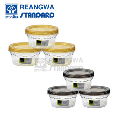 REANGWA STANDARD - CRYS TAN โหลอเนกประสงค์ โหลทวิสต์ 400 มล.โคโพลีเอสเตอร์ โหลใส่ขนม  มี 2 สี เทา และเหลือง (แพ็ค 3 ใบ) RW 1058TTN