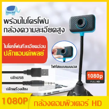 กล้อง Webcam ติดคอม ราคาถูก ซื้อออนไลน์ที่ - ก.ค. 2023 | Lazada.Co.Th