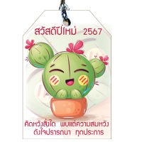 ป้ายTagสวัสดีปีใหม่2567ขนาด4*6cmพร้อมเชือก