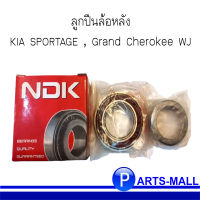 ลูกปืนล้อหลัง KIA SPORTAGE เกีย สปอร์ตเทจ, Grand Cherokee WJ แกรนด์ เชอโรกี ดับบลิวเจ /NDK (ราคาต่อ 1 ตลับ)