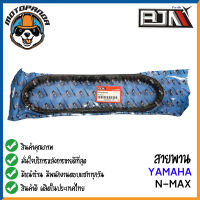 สายพาน YAMAHA NMAX MIO-115I,125 อะไหล่รถมอเตอร์ไซค์ ตรงรุ่น ยามาฮ่า N-max มีโอ115i มีโอ125 BJN สินค้าคุณภาพ พร้อมส่ง