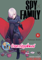 สปาย แฟมิลี่ เล่ม 6 Spy Family Vol.6 หนังสือ การ์ตูน มังงะ แยกเล่ม