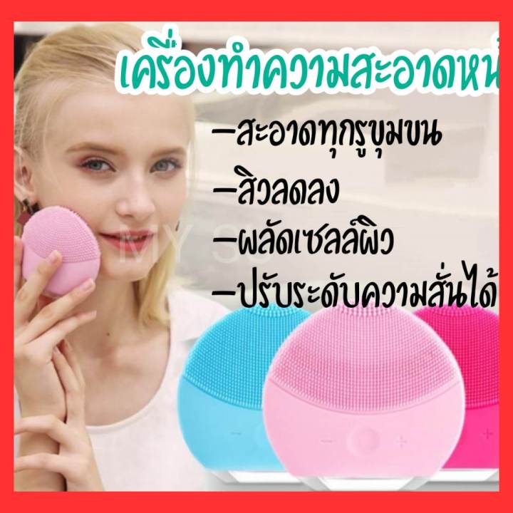 เครื่องขัดหน้า-เครื่องล้างหน้า-เเปรงล้างหน้า-เครื่องทำความสะอาดหน้า-รูขุมขน-ที่ล้างหน้า-ที่ล้างหน้าสิว-ที่ขัดหน้า-forever-mini-2