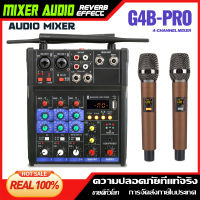 G4B-PRO เครื่องผสมสัญญาณเสียงระดับมืออาชีพ 4 ช่อง ชุดไมโครโฟนไร้สาย UHF รองรับการเล่น Bluetooth/PC/USB/MP3 ชุดอุปกรณ์ร้องเพลง COD