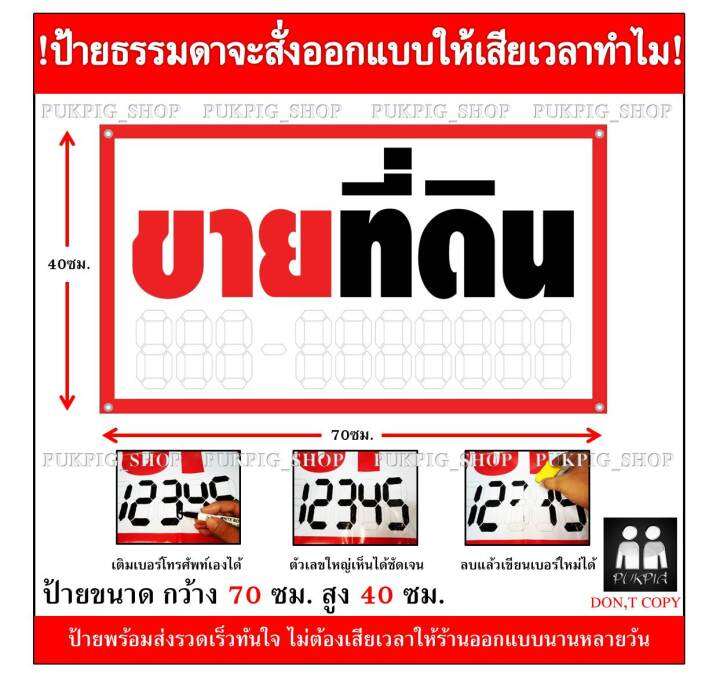 ป้าย-ขายที่ดิน-ยาว-70ซม-สูง-40ซม-ป้ายไวนิลเจาะตาไก่