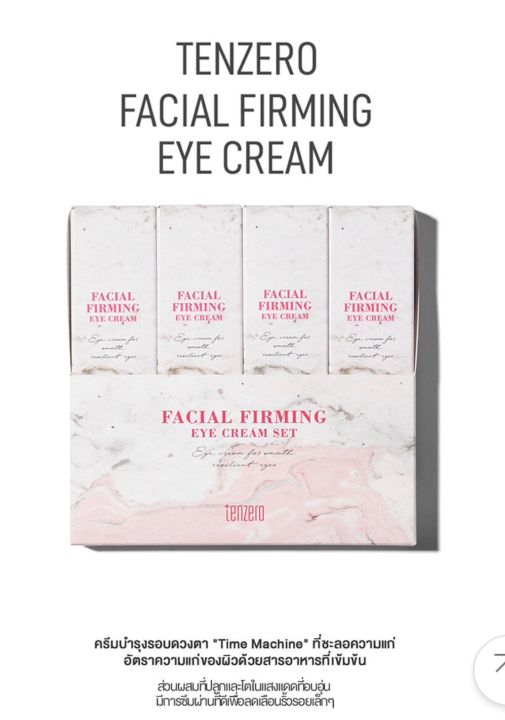 ครีมบำรุงรอบดวงตา-ลดเลือนริ้วรอย-tenzero-facial-firming-eye-cream-12ml-made-in-korea