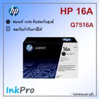 HP 16A ตลับหมึกโทนเนอร์ สีดำ ของแท้ (Q7516A)