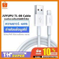 JUYUPU TL08-i8 สายชาร์จสำหรับไอโฟน IPhone Cable 1M สายชาร์จเร็ว ถ่ายโอนข้อมูลได้ ยาว 1 เมตร สายชาร์จสำหรับ iPad, iPod ที่ชาร์จ แท็บเล็ต ไร้สาย เสียง หูฟัง เคส ลำโพง Wireless Bluetooth โทรศัพท์ USB ปลั๊ก เมาท์ HDMI สายคอมพิวเตอร์