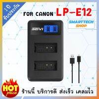 ที่ชาร์จถ่าน สำหรับกล้อง Canon LP-E12 ประกัน 1 ปี แบบ 2 ช่อง ราคาจัดโปร