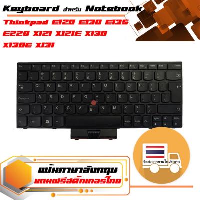 สินค้าเทียบเท่า คีย์บอร์ด เลอโนโว - Lenovo keyboard (ภาษาอังกฤษ) สำหรับรุ่น Thinkpad E120 E130 E135 E220 X121 X121E X130 X130E X131