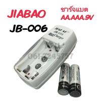 ที่ชาร์จถ่าน AA,AAA,9V 1.2V JIABAO JB-006