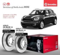 จานเบรคmini countryman brembo ราคาใบละ r60 R61 ปี2010-2016