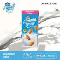 BLUE DIAMOND UNSWEETENED  ALMOND MILK อัลมอนด์ บรีซ เครื่องดื่มน้ำนมอัลมอนด์ รสจืด  946 มล. ยกลัง 12 กล่อง