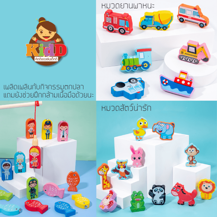 กระดานไม้เสริมพัฒนาการ-abc-นับเลข-บล็อคไม้-ของเล่นไม้-ตกปลาแม่เหล็ก-kiddtoy