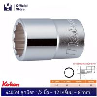 KOKEN 4405M-32 ลูกบ๊อก 1/2"-12P-32mm. | MODERNTOOLS OFFICIAL