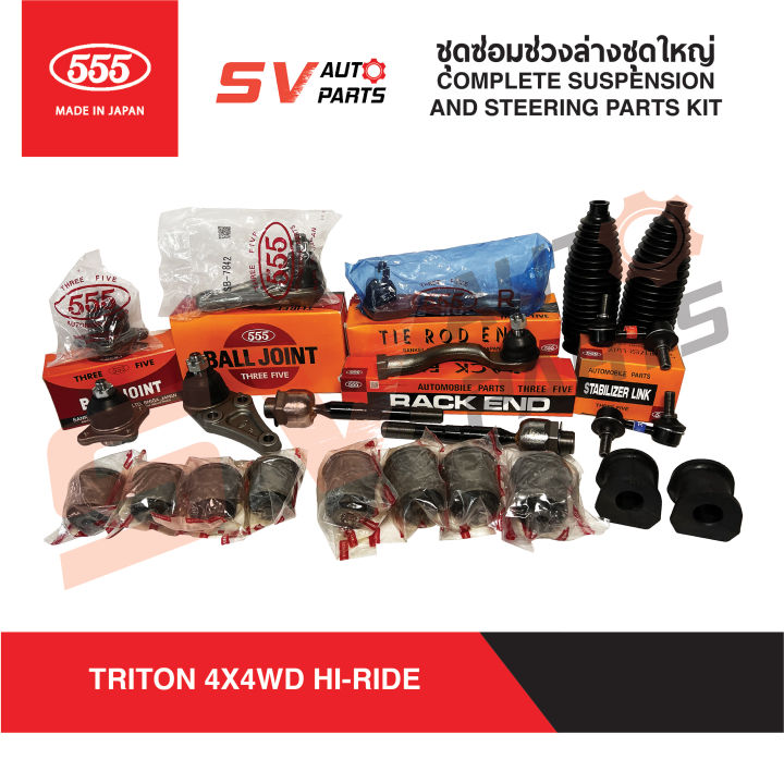 555ญี่ปุ่น-ชุดซ่อมช่วงล่างชุดใหญ่-mitsubishi-triton-pajero-sport-ไทรทัน-ปาเจโร่สปอร์ต-4x2wd-4x4wd-ปี-2004-2015-complete-suspension-and-steering-kit