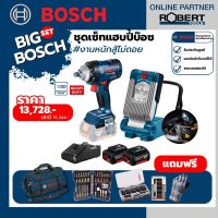 Bosch ชุดเซทสุดคุ้ม GDS 18V-400 + ไฟฉายไร้สาย LED 18V. พร้อมแบตกับแท่นชาร์จ และชุดของแถมฟรี