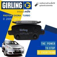 &amp;lt; Girling Official &amp;gt; ผ้าเบรคหลัง ผ้าดิสเบรคหลัง Proton Exora Turbo ปี 2009-2016 61 1708 9-1/T เอ็กซอร่า เทอร์โบ ปี 09,10,11,12,13,14,15,16,52,53,54,55,56,57,58,59