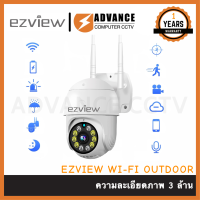 Ezview กล้อง Wifi IP Camera 3 ล้าน พูดโต้ตอบแบบ 2 Way มีโหมด Automatic tracking สำหรับติดภายนอก