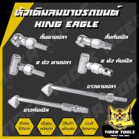 การจัดส่งของไทย หัวเติมลมยางรถยนต์ 6 แ Eagle One หัวเติมลมสั้น หัวเติมลมยาว หัวเติมลมหางปลา หัวเติมลมคัเปิล