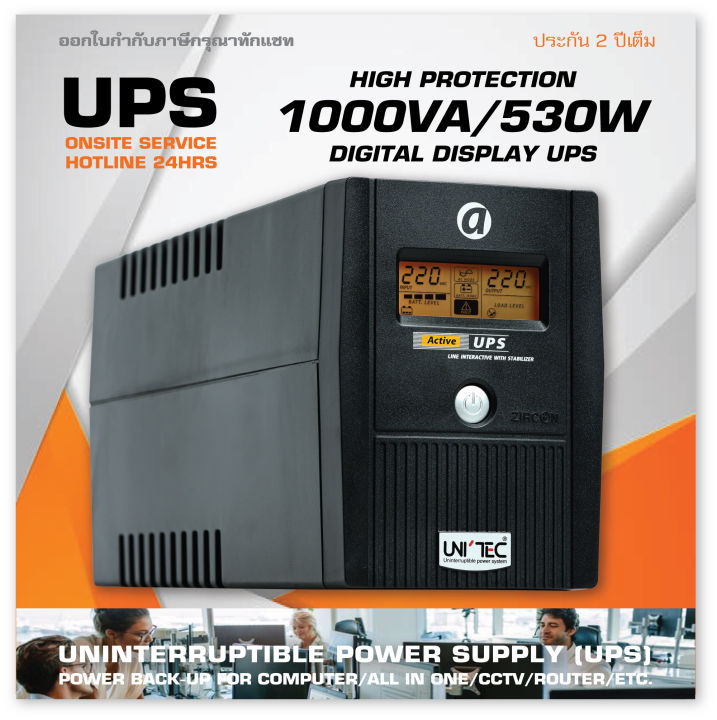 ups-1000va-530w-active-high-protection-system-เหมาะกับคอมทั่วไป-ออลอินวัน-กล้องวงจรปิด-สินค้าประกัน-2ปี-onsite