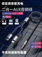 【Ready】 aux audio cable three-in-one for car is suitable for Apple Huawei typec mobile phone to connect car audio cable one