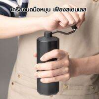 เครื่องบดกาแฟเฟืองสเตนเลส 420 แบบมือหมุน บอดี้อะคลิลิค manual coffee grinder / hand grinder Stanless Burrs