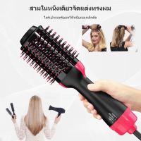 303 หวีไดร์ แปรงไดร์ One Step Hair Dryer and Styler 4in1 ไดร์ตรง เป่าแห้ง ทำวอลลุ่ม