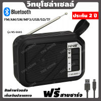 [ประกัน 2 ปี] วิทยุโซล่าเซลล์ วิทยุพกพา วิทยุโซล่าเซล วิทยุ fm วิทยุธานินทร์ วิทยุธรรมะ วิทยุบลูทูธ วิทยุmp3 วิทยุฟังเพลง เครื่องเล่นวิทยุ