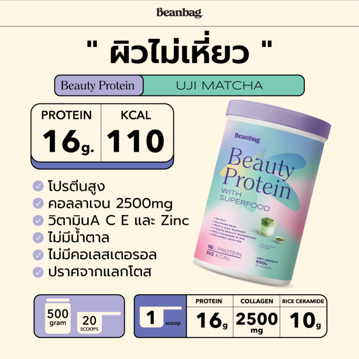 duo-set-beanbag-เครื่องดื่มบิวตี้โปรตีนพร้อมสารอาหารผิว-500g-และเครื่องดื่มโปรตีนอัลมอนด์และพืชรวม-5-ชนิด-800g-เลือกรสชาติได้-2-กระปุก