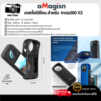 AMagisn Insta360 X3เคสซิลิโคน