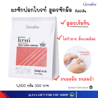 #ส่งฟรี #ผงซักกฟอก สำหรับมือ กิฟฟารีน 1,500g ผงซักผ้า สูตรเข้มข้น ถนอมมือ ถนอมผ้า ไม่ทำลาย สิ่งแวดล้อม มีส่วนผสมของสารลดแรงตึงผิว