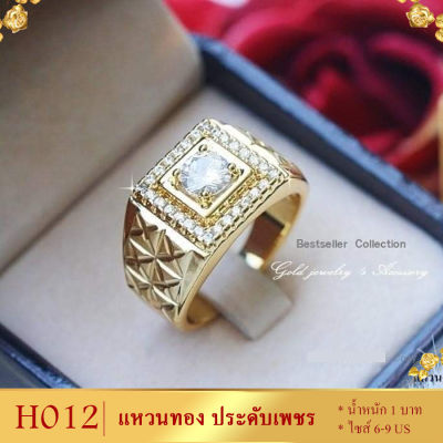 H012 แหวนทอง ประดับเพชร หนัก 1 บาท ไซส์ 6-9 US (1 วง) ลาย011