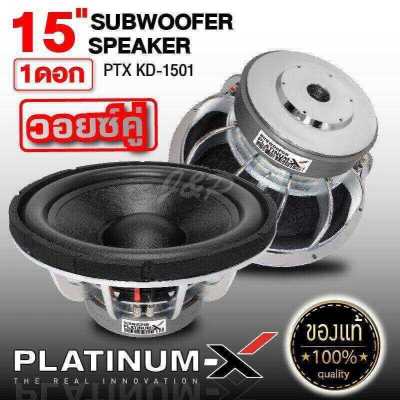 PLATINUM-X ดอกซับ 12/15นิ้ว เหล็กหล่อ โครเมี่ยม แม่เหล็ก 220มิล 2ก้อน/3ก้อน 1ดอก  เบสหนัก เสียงพุ่ง ซับวูฟเฟอร์ ซับ เครื่องเสียงรถยนต์ 1501 15220