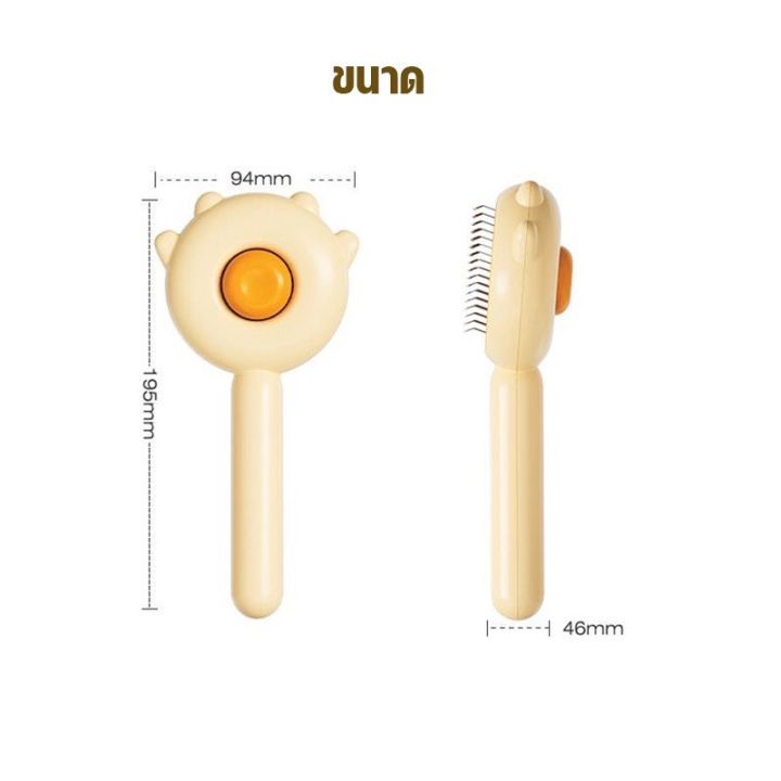 หวีกำจัดขน-มีปุ่มดันขนออก-แปรงขนสัตว์-ทำความสะอาดง่าย-แบบหมุด-d862