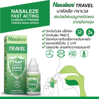 Nasaleze Travel 800mg. สเปรย์พ่นจมูกชนิดผง ช่วยดักจับ และป้องกันไวรัส เชื้อโรค และฝุ่น PM2.5 เข้าสู่ระบบทางเดินหายใจ ปลอดภัย สารสกัดจากธรรมชาติ