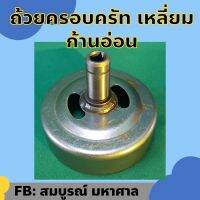 ถ้วยครอบครัท เหลี่ยม สำหรับเครื่องตัดหญ้าก้านอ่อน