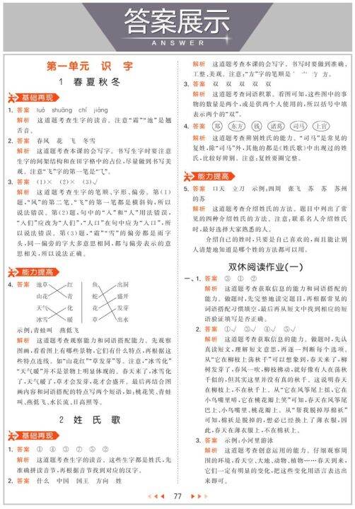 first-grade-volume-2-china-primary-school-chinese-languages-53-tian-tian-lian-rj-exercise-book-practice-book-every-day