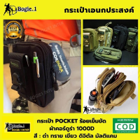 กระเป๋าเอนกประสงค์ กระเป๋าร้อยเข็มขัด กระเป๋า Pocket  Bogie1 คอร์ดูร่า1000D