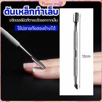 Yumi ที่ขูดสีเจล ดุนหนัง ที่งัดโคนเล็บ   สแตนเลส manicure tools