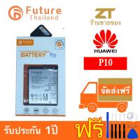 แบตเตอรี่โทรศัพท์มือถือ battery future thailand huawei P10