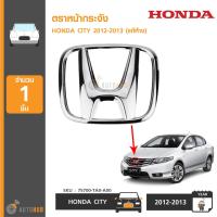 HOT** HONDA ตราหน้ากระจัง CITY 2012-2013 ,CIVIC 2009-2011 ,ACCORD 2008-2012 ,BRIO 2011 ของแท้ศูนย์ ส่งด่วน กันชน หน้า กันชน หลัง กันชน หน้า ออฟ โร ด กันชน หลัง วี โก้