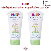 HiPP ครีมบำรุงผิวหน้าและผิวกาย ใช้ได้ทั้งเด็กและผู้ใหญ่ สูตรอ่อนโยน สำหรับผิวแพ้ง่าย ออแกนิค Hipp Babysanft Pflegecreme