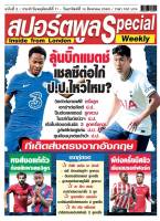 หนังสือสปอร์ตพลู special รายสัปดาห์ ฉบับที่ 2